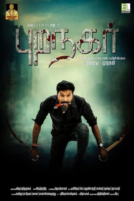 Sukanya interpreta a en Puranagar