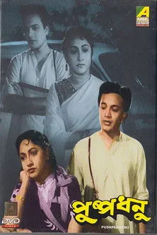Bhanu Banerjee interpreta a  en Pushpadhanu