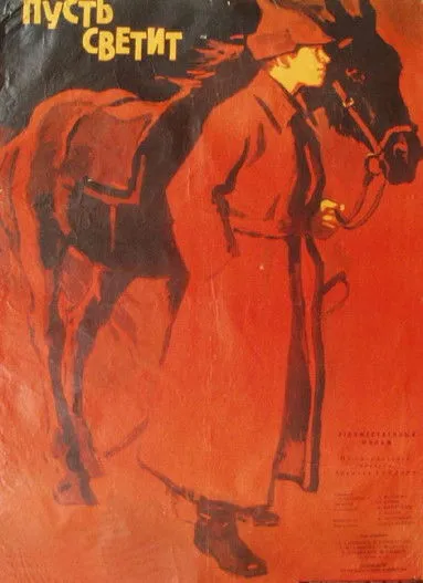 Vladimir Seleznyov interpreta a  en Пусть светит!