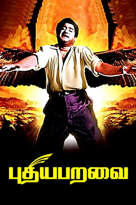 O. A. K. Thevar interpreta a Kumar en புதிய பறவை