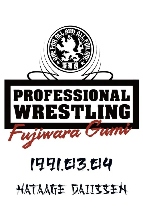 Masakatsu Funaki interpreta a en PWFG: Hataage Daiissen
