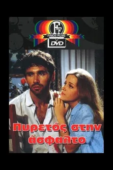 G?????? F???ta? interpreta a Officer Merkos en Πυρετός στην Άσφαλτο