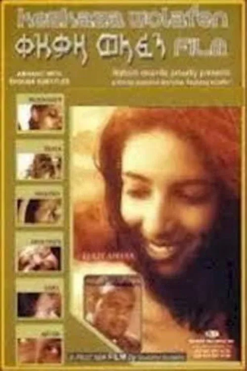 Solomon Bogale interpreta a  en ቀዝቃዛ ወላፈን