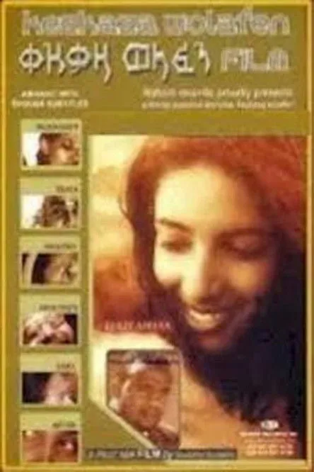 Póster de ቀዝቃዛ ወላፈን