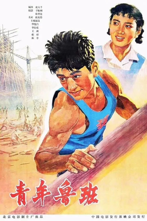 Bi Jianchang interpreta a en Qing Nian Lu Ban