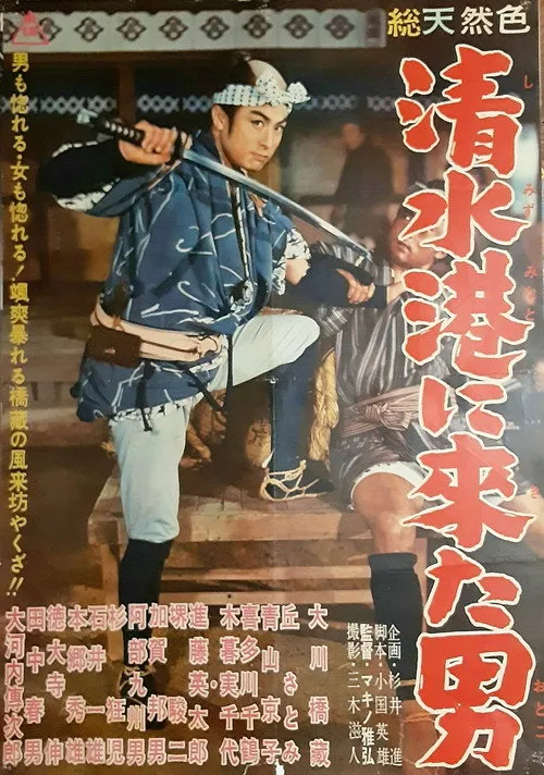 Masuo Kamiki interpreta a en El recién llegado a Shimizu