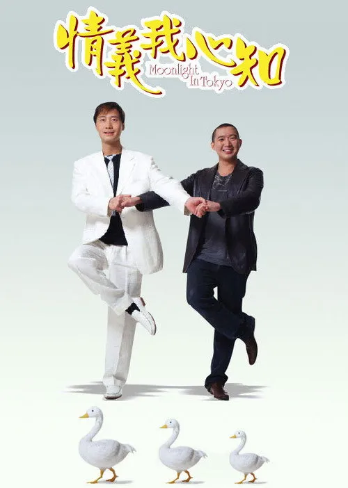 Póster de Moonlight in Tokyo