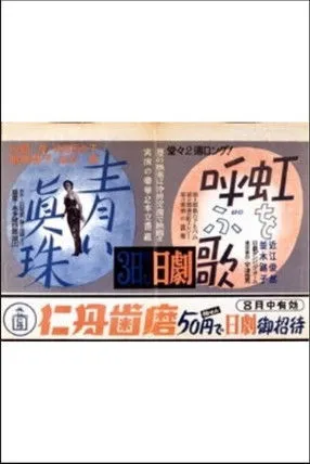 Masako Ôshiro interpreta a en La Perla Azul