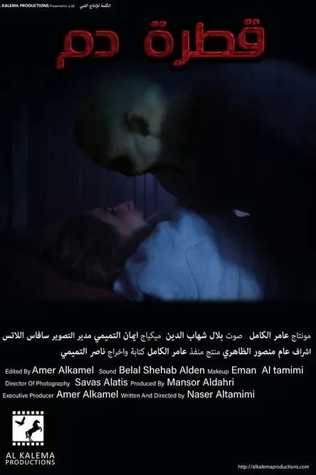 Póster de قطرة دم