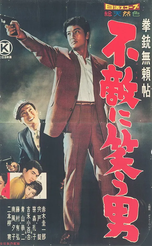 Portada de Kenjū buraichō: El hombre que ríe sin miedo
