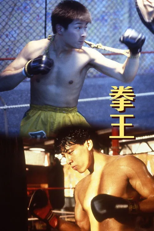 Do Siu-Chun interpreta a Law Yat Tak en Dreams of Glory, A Boxer's Story