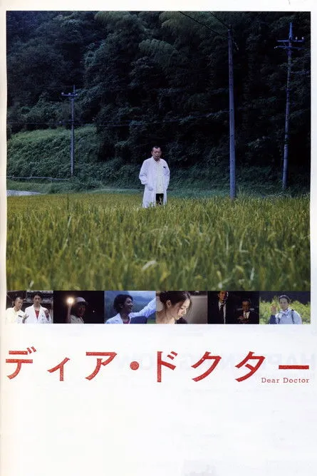 Póster de Querido Doctor