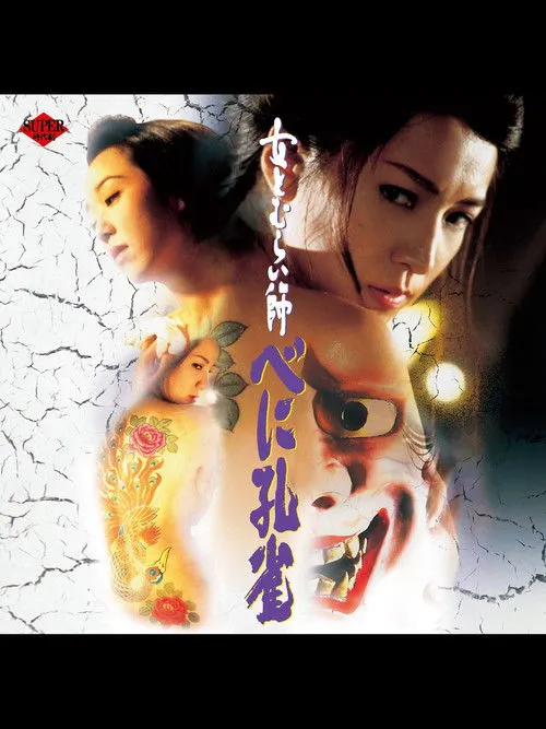 Póster de Raging Peacock