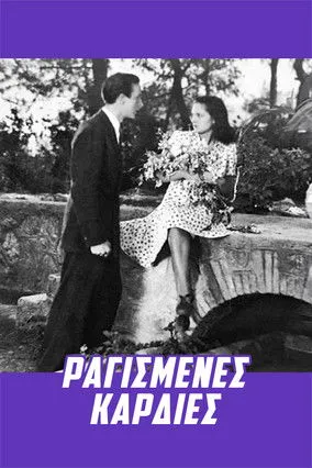 Stella Greka interpreta a  en Ραγισμένες Καρδιές