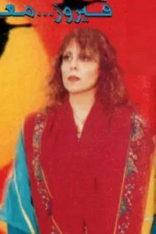 Póster de la película Rahou in Baalbeck