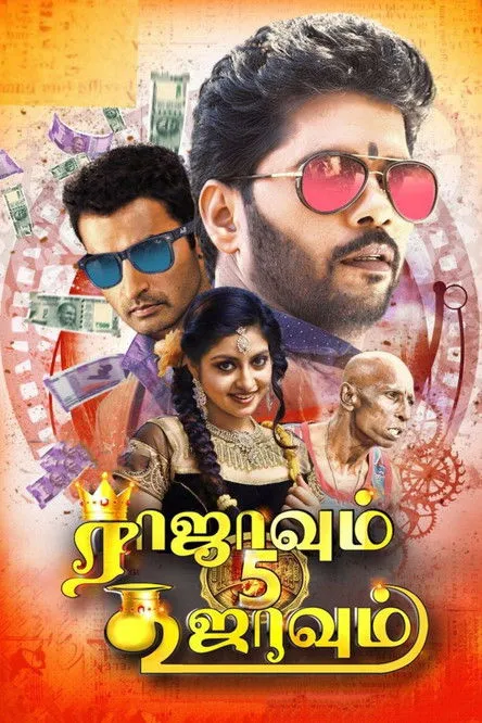 Póster de ராஜாவும் 5 கூஜாவும்