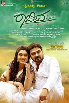 Shankar Ashwath interpreta a en ರಾಜೀವ ಐಎಎಸ್