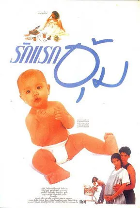 Kajornsak Rattananissai interpreta a en Rak Rak Oom