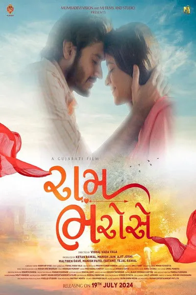 Maulik Nayak interpreta a  en રામ ભરોસે