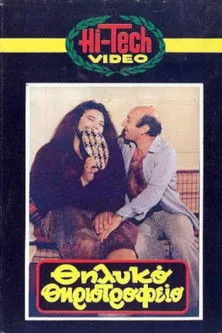 S?f?a ???µp??t? interpreta a en Rancho Femenino