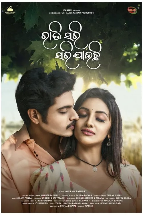 Póster de ରାତି ସରି ସରି ଯାଉଛି