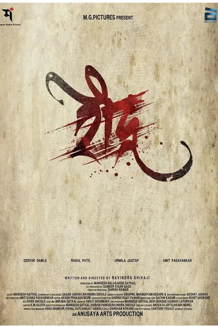 Rahul Patil interpreta a Trimbak en Raudra