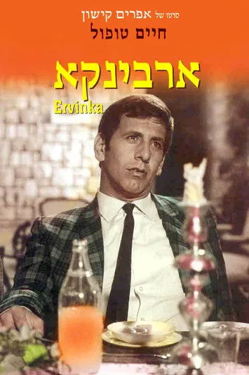 Ephraim Kishon interpreta a Motorradwerbespotregisseur en ארבינקא