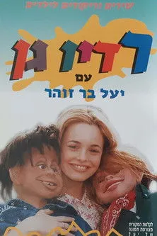 Yael Bar-Zohar interpreta a Yael en רדיו גן