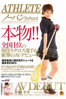 Póster de ¡Real! ¡El debut impactante de Katagiri Nana, la jugadora de lacrosse número 1 en la nación!