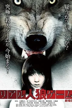Póster de Real Werewolf Game