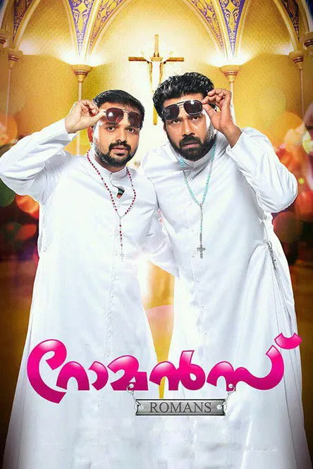 Póster de റോമന്‍സ്