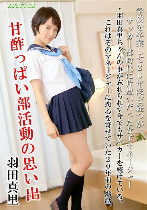 Póster de Recuerdos de dulces y vigorosas actividades