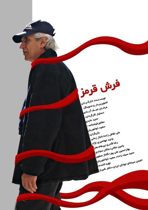 Vahid Jahanmiri interpreta a en Red Carpet