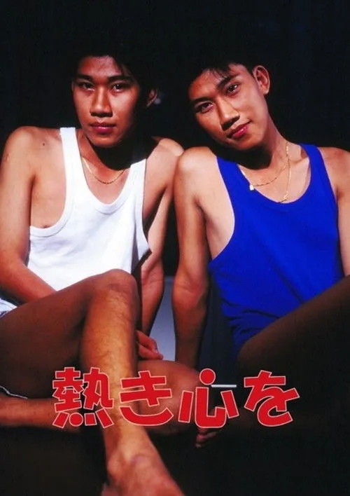 Póster de la película A Passionate Heart