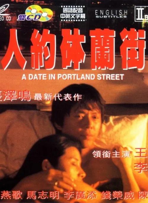 Póster de la película A Date in Portland Street