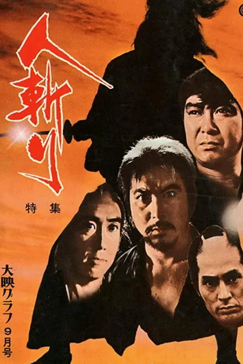 Kenichiro Sanada interpreta a en Hitokiri