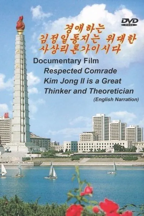 Kim Jong-il interpreta a Himself en Respected Comrade Kim Jong Il is a Great Thinker and Theoretician