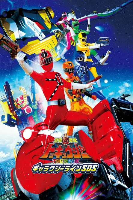 Póster de la película Ressha Sentai Tokkyuger - La película: Galaxy Line SOS