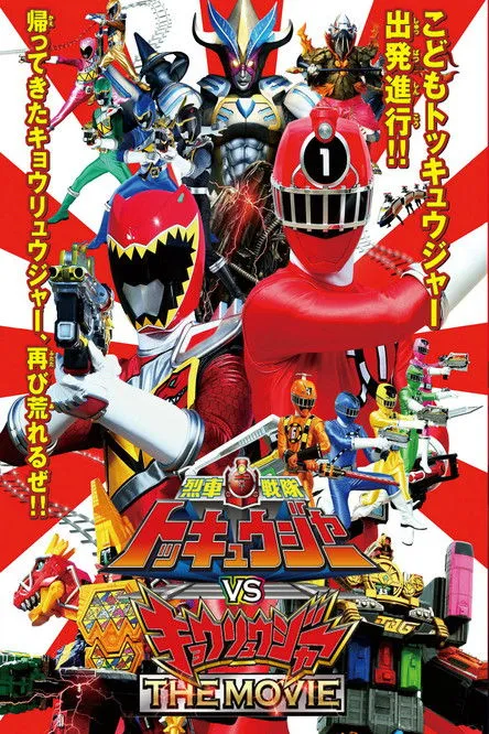 Póster de Ressha Sentai ToQger contra Kyoryuger: La película