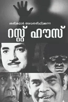 K P Ummer interpreta a  en Rest House