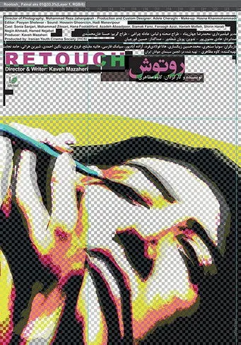 Sonia Sanjari interpreta a Maryam en Retush