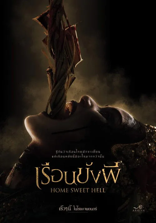 ?????? ???????????? interpreta a en เรือนขังผี