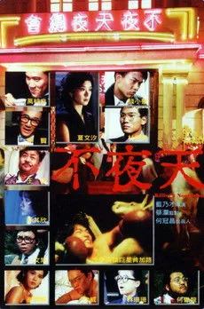 Chris Lee Kin-Sang interpreta a Shan's assistant en Revenge Nocturne