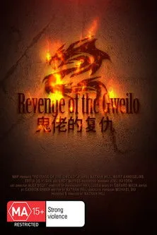 Póster de Revenge of the Gweilo