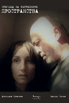 Póster de REVIEW OF INNER SPACES