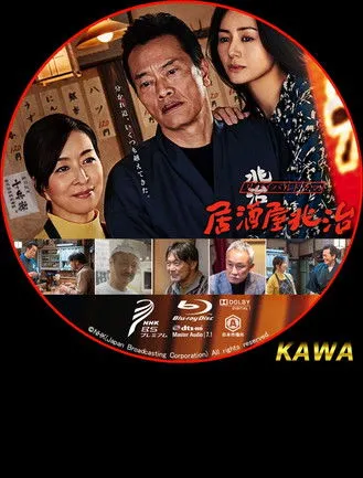 Takuya Fuji interpreta a  en Revival Drama: Izakaya Chōji