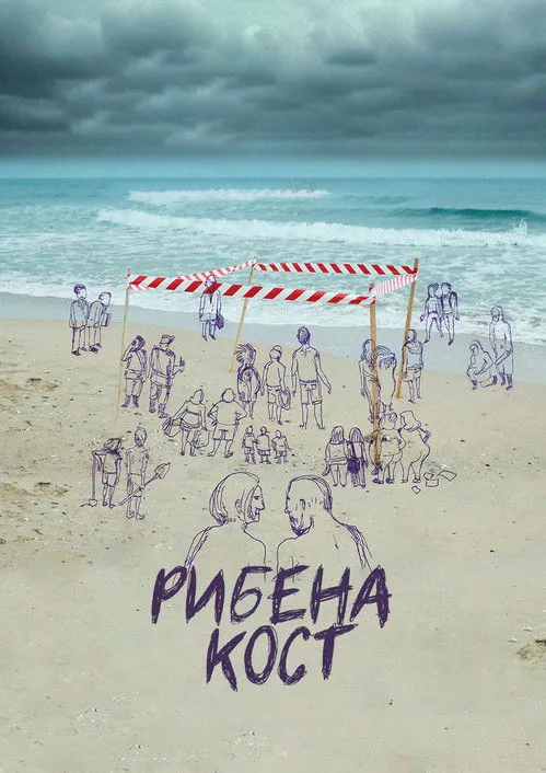 Póster de Рибена Кост