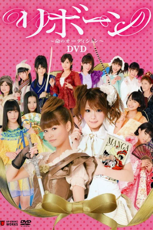 Póster de la película Reborn ~Inochi no Audition~