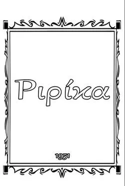 Ketty Diridaoua interpreta a  en Ririka