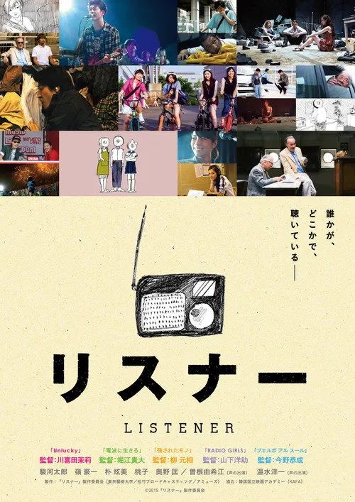 Takumi Fujita interpreta a DJ Fujimura en Listener